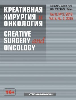 Cover of the Journal Creative Surgery and Oncology No. 3, 2018