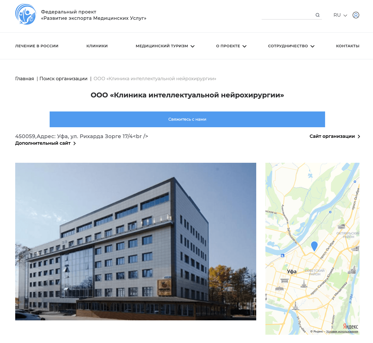 Intelligent Neurosurgery Clinic