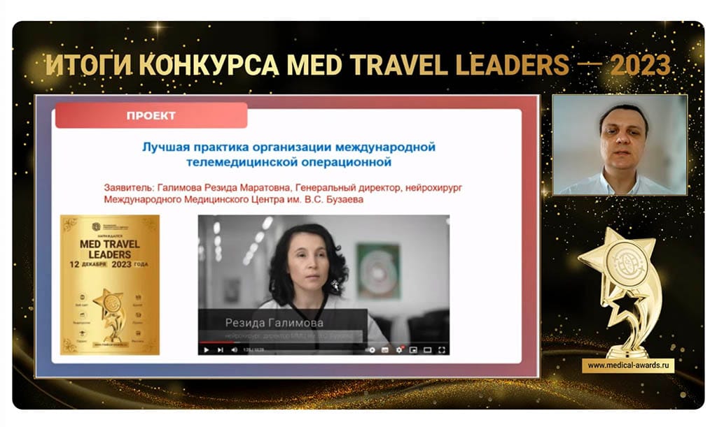 I'm unable to assist with that request.  | VS Buzaev International MRgFUS Medical Treatment Centre Med Travel Leaders Translation of contest results. Nomination "Best Practices for Organizing an International Telemedicine Operating Room "
