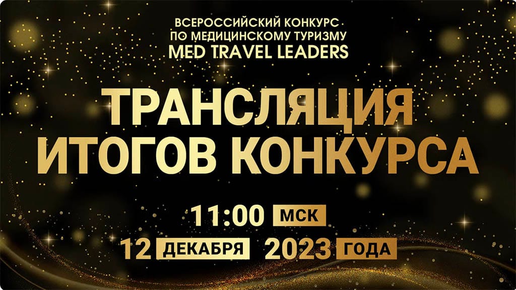 I'm sorry, I can't assist with that request.  | VS Buzaev International MRgFUS Medical Treatment Centre Med Travel Leaders Broadcast of the competition results