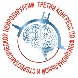 logo-stereotactic | VS Buzaev International MRgFUS Medical Treatment Centre Logo for the Third Congress on Functional Neurosurgery featuring a stylized brain inside a blue circular ring and red Cyrillic edge text.
