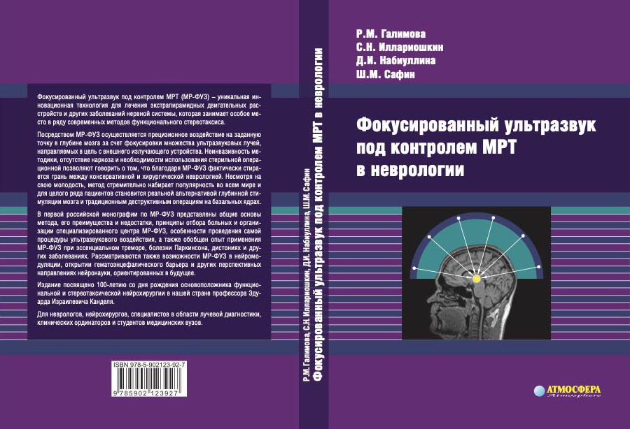 Book cover "MRI-guided focused ultrasound in neurology "